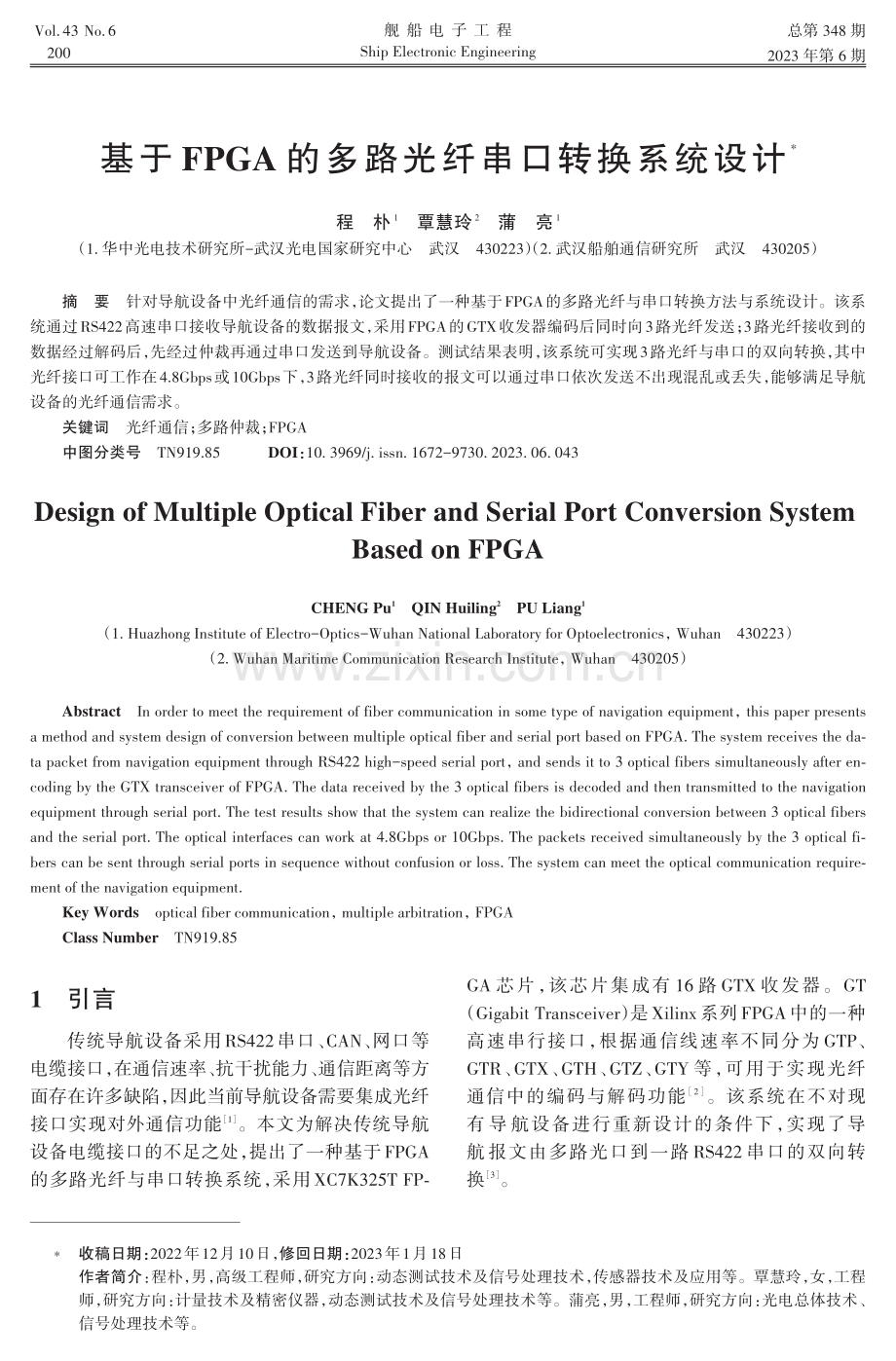 基于FPGA的多路光纤串口转换系统设计.pdf_第1页