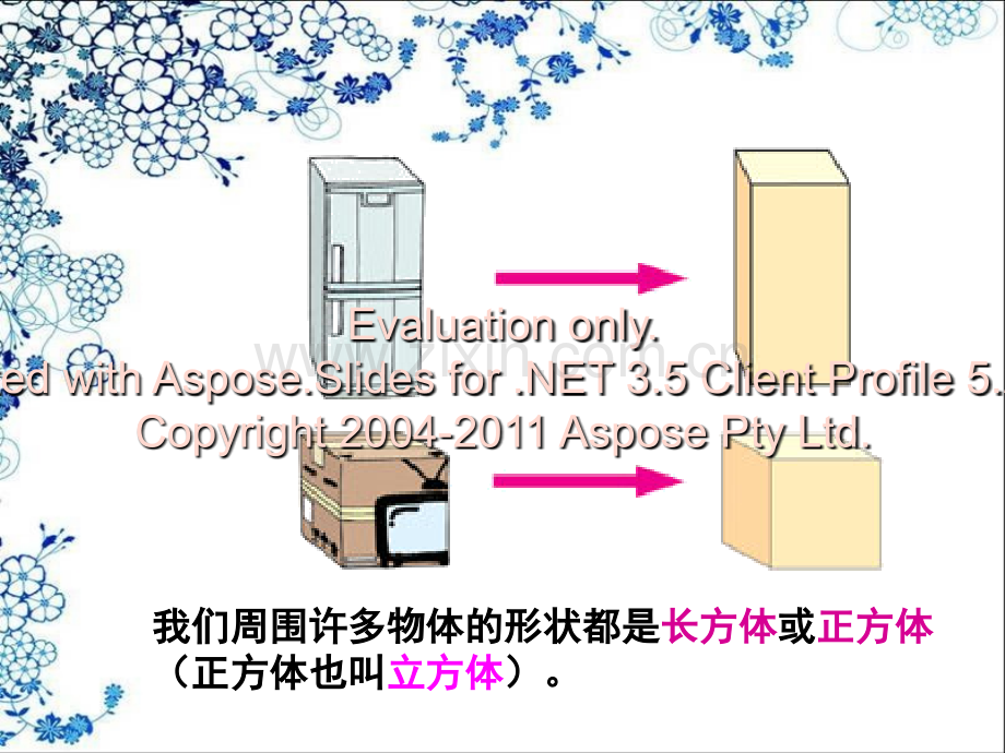 长方体的认识ppt-(1)教案资料.ppt_第3页