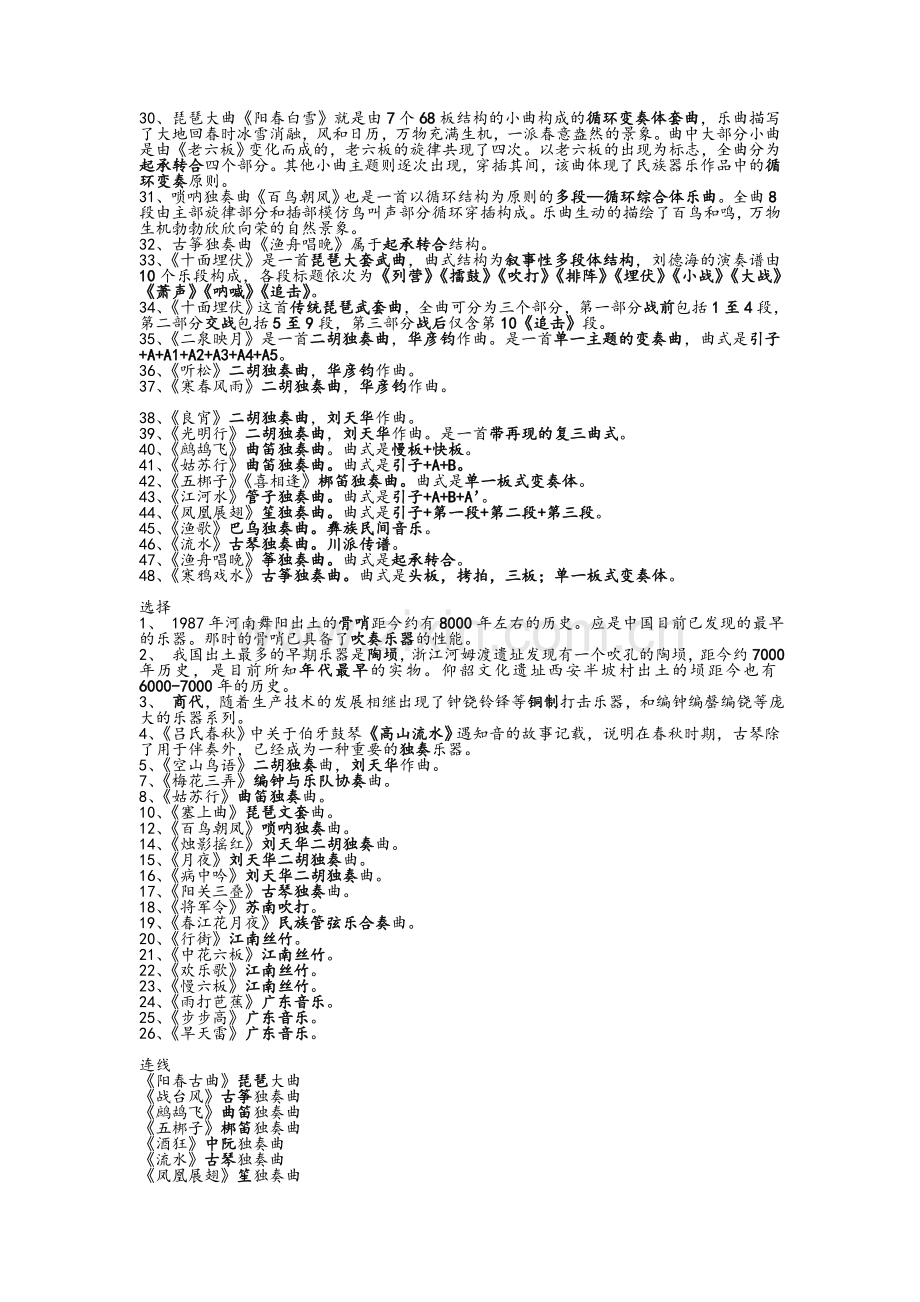 民族民间音乐.doc_第2页