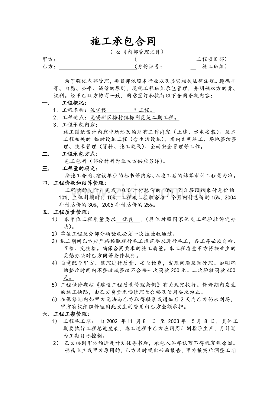 包工包料施工承包合同.doc_第1页