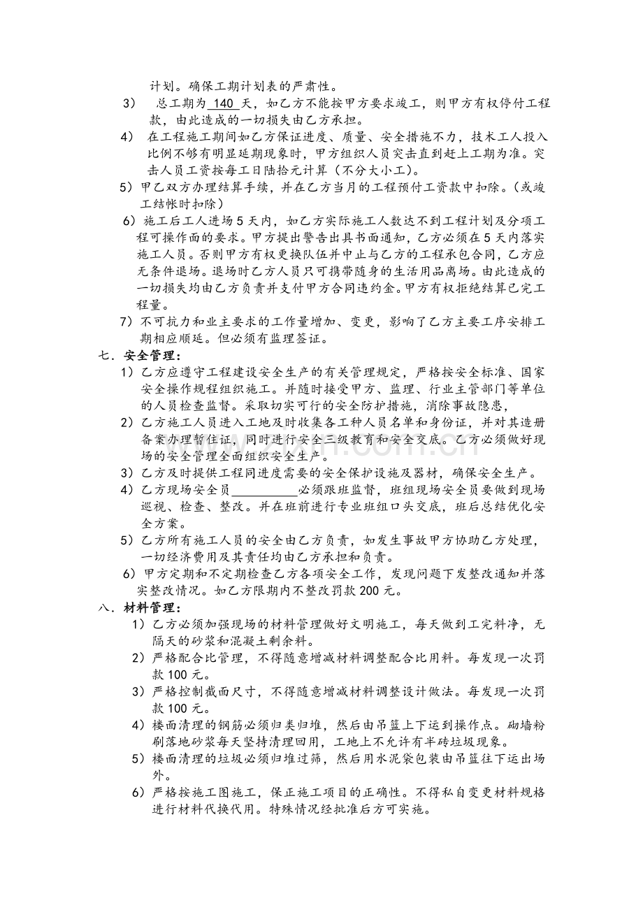 包工包料施工承包合同.doc_第2页