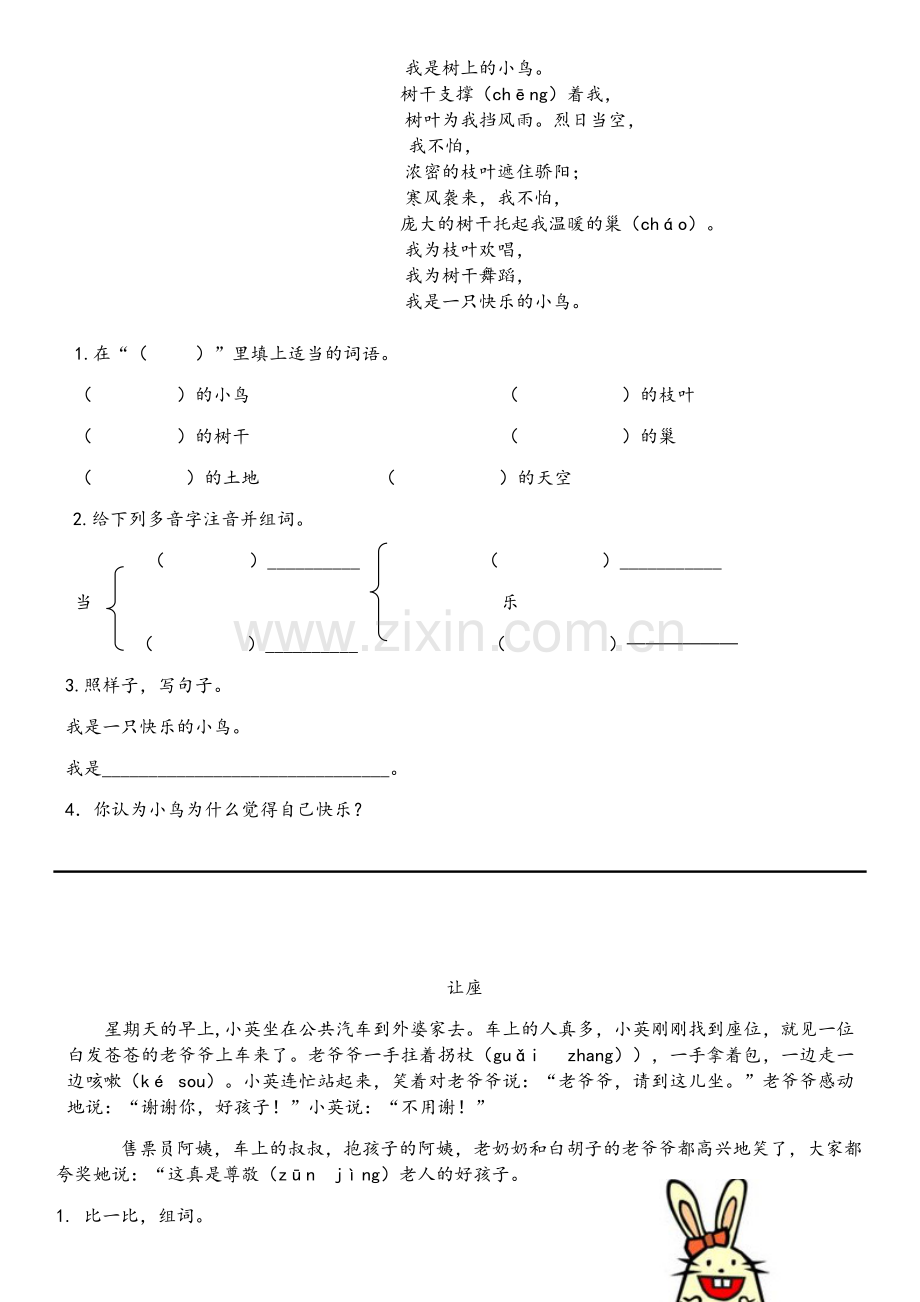 二年级阅读及答案全解.doc_第2页