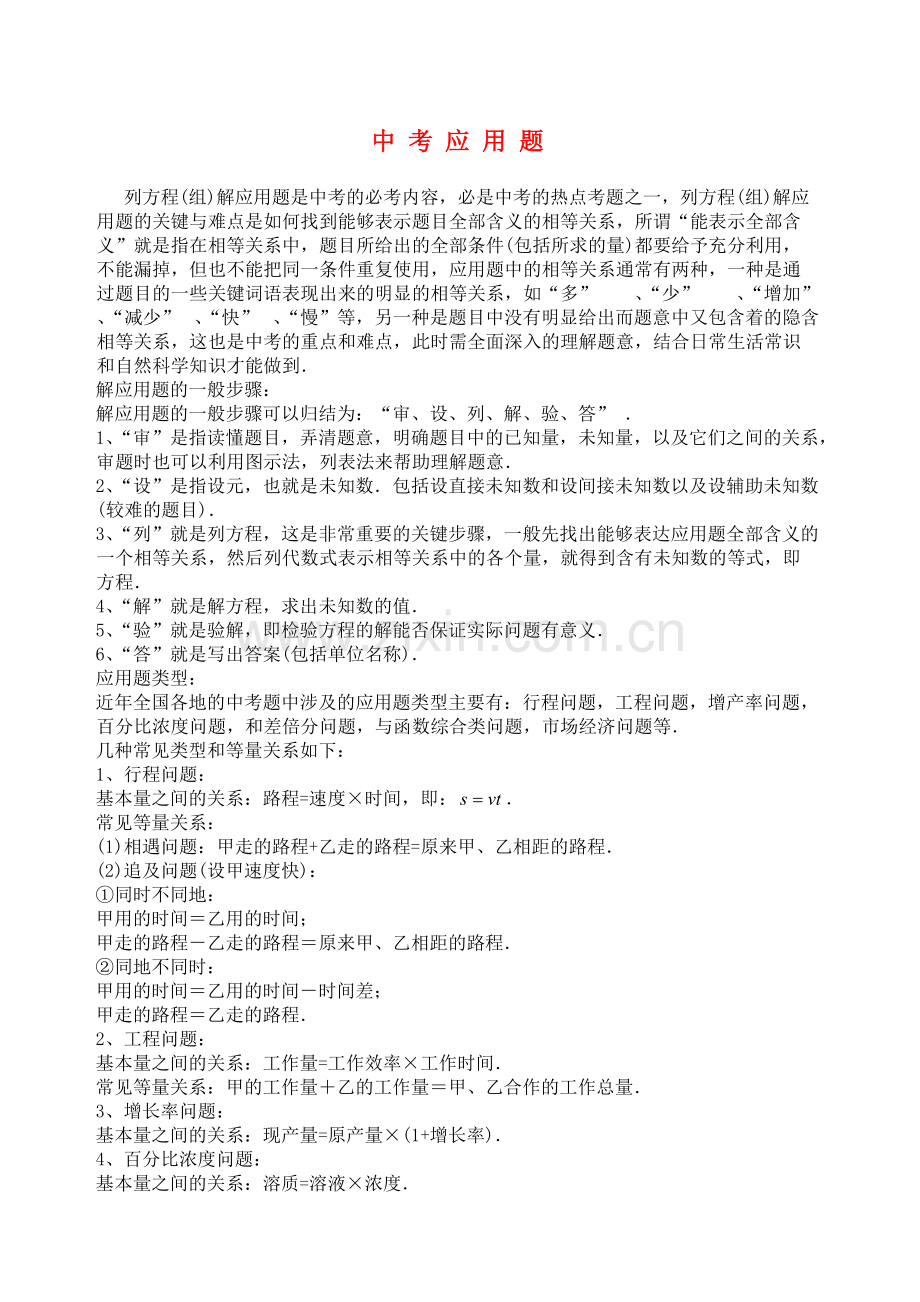 中考数学应用题各类应用题汇总练习.pdf_第1页