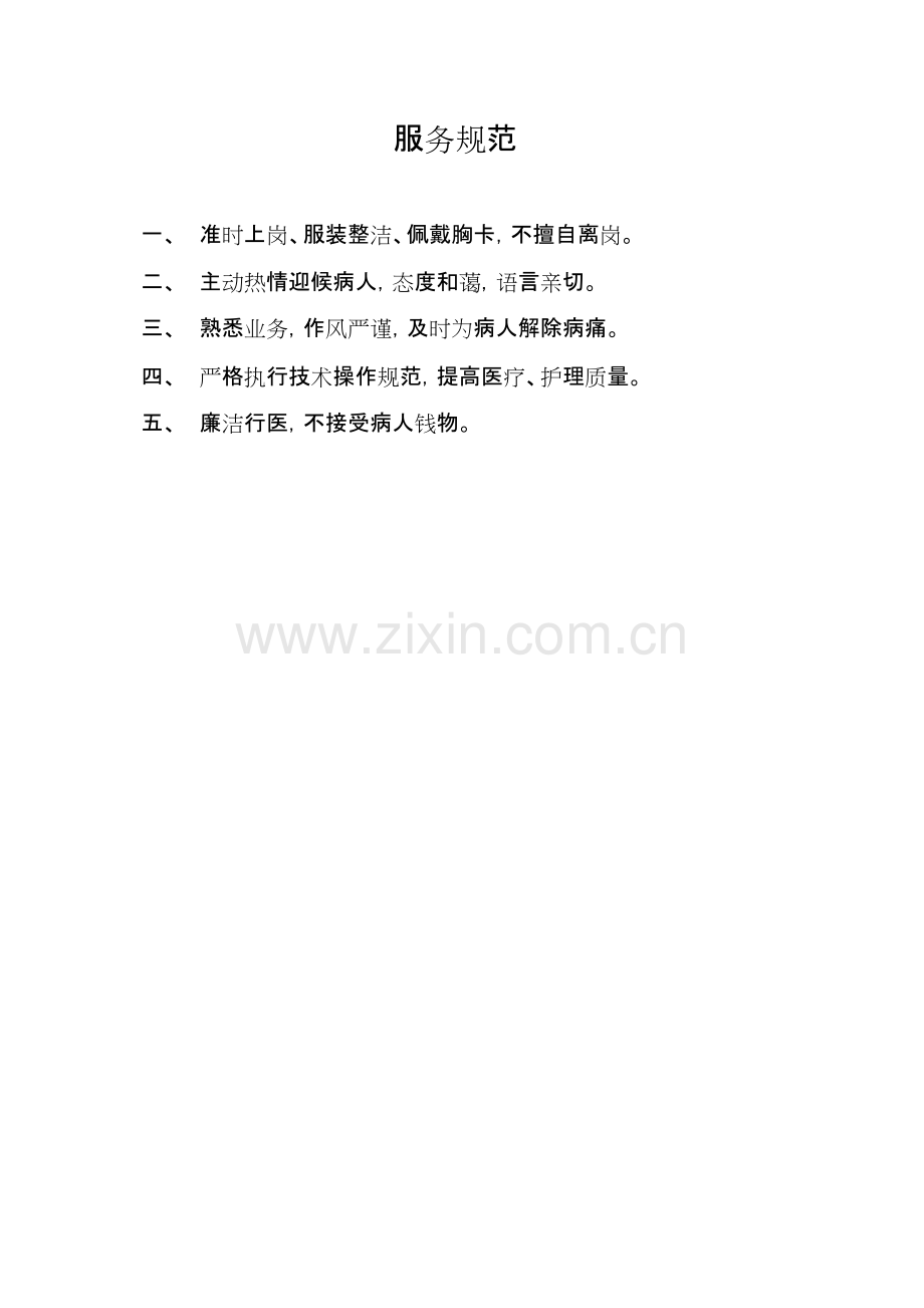 社区医院中心制度汇编.pdf_第3页