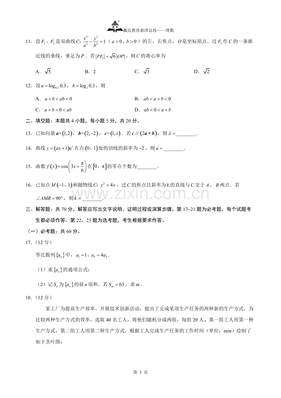 2018全国卷3理数(含答案).pdf_第3页