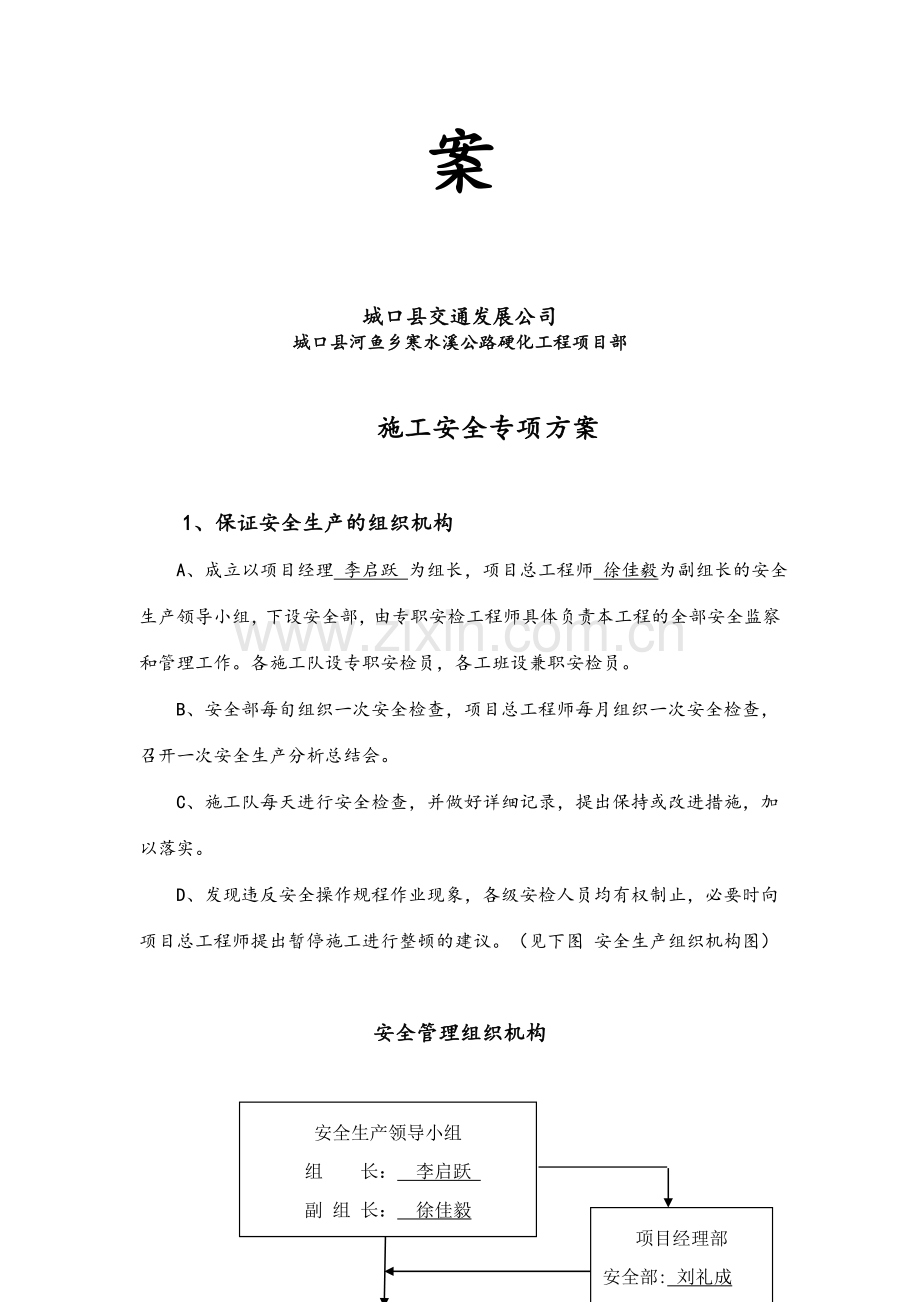 公路工程专项安全施工方案.doc_第2页