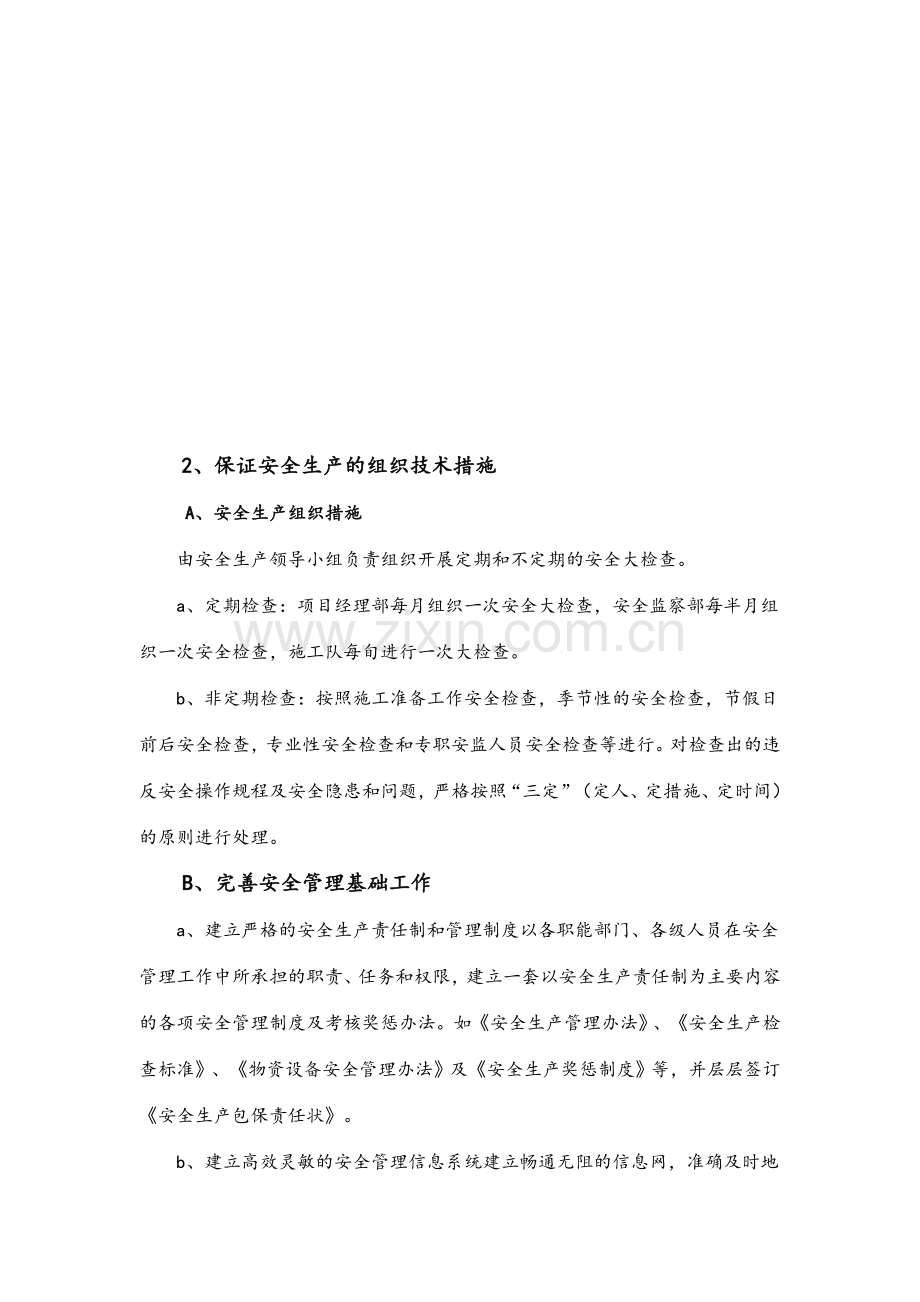 公路工程专项安全施工方案.doc_第3页