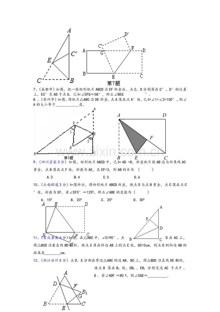 北师大版八年级数学折叠问题.doc_第2页