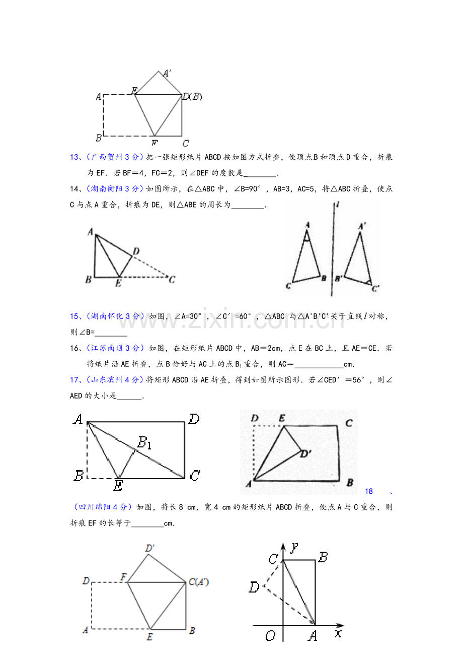 北师大版八年级数学折叠问题.doc_第3页