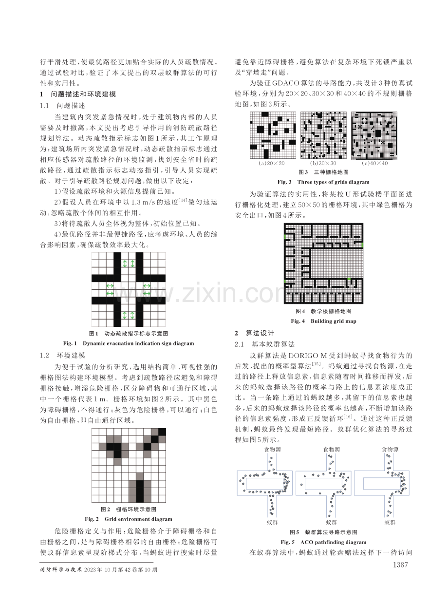 基于GDACO算法的引导疏散路径规划研究.pdf_第2页