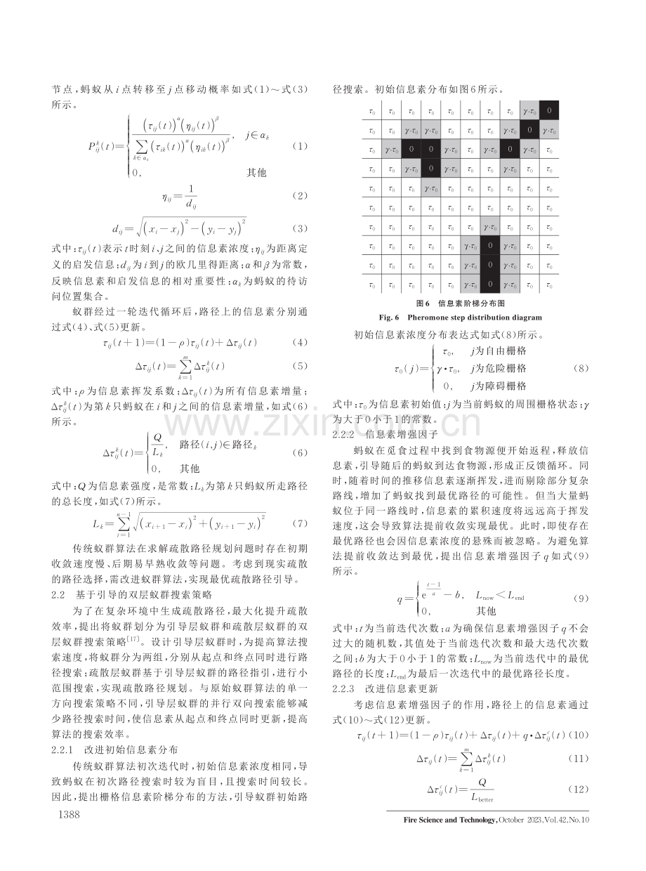 基于GDACO算法的引导疏散路径规划研究.pdf_第3页