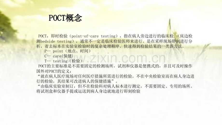 POCT介绍ppt.ppt_第2页