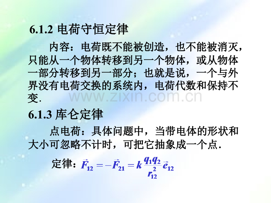 电场强度的叠加原理-PPT.ppt_第3页