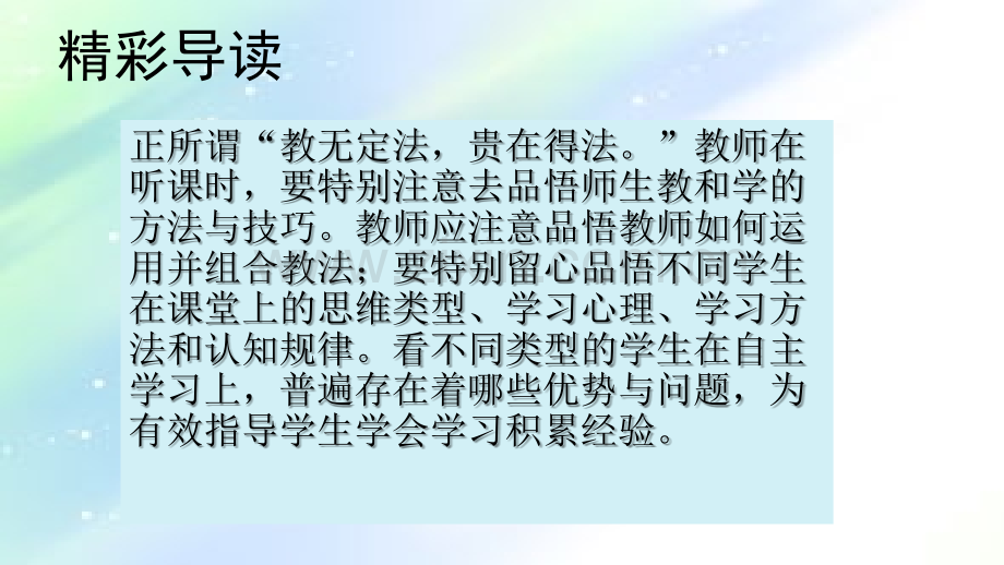 教师听课评课培训ppt.ppt_第2页