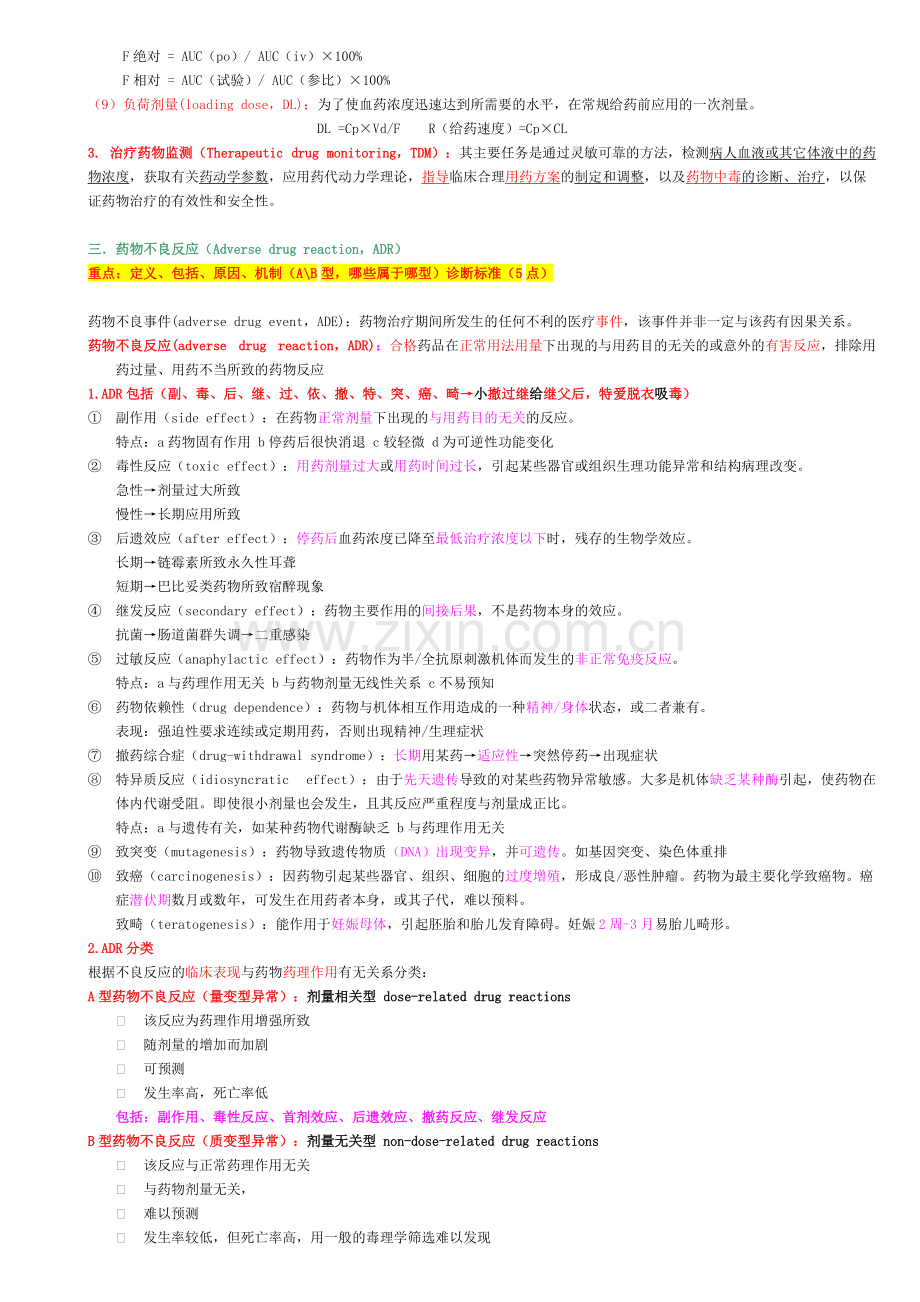 临床药理学-总结.pdf_第3页