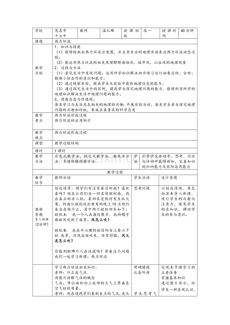 热力环流教案.doc_第1页