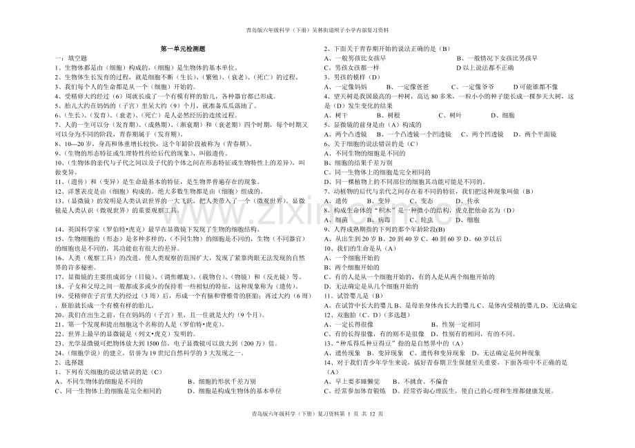 青岛版六年级科学下册复习题汇编.pdf_第1页