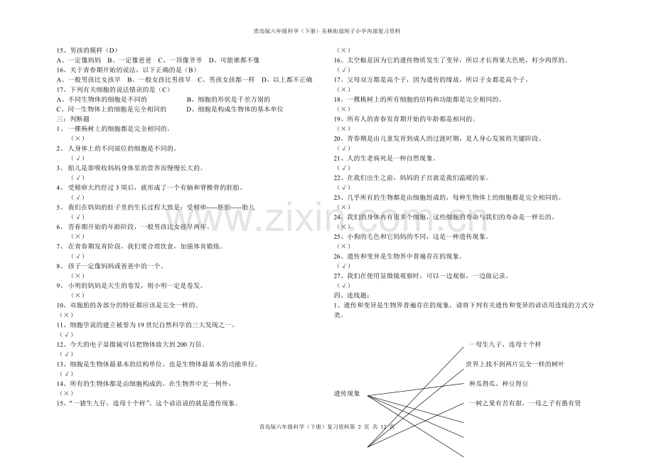 青岛版六年级科学下册复习题汇编.pdf_第2页