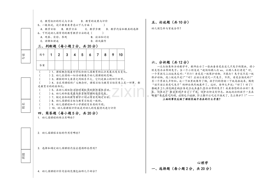 甘肃省对口升学考试教育与文化艺术类专业基础试卷.doc_第2页