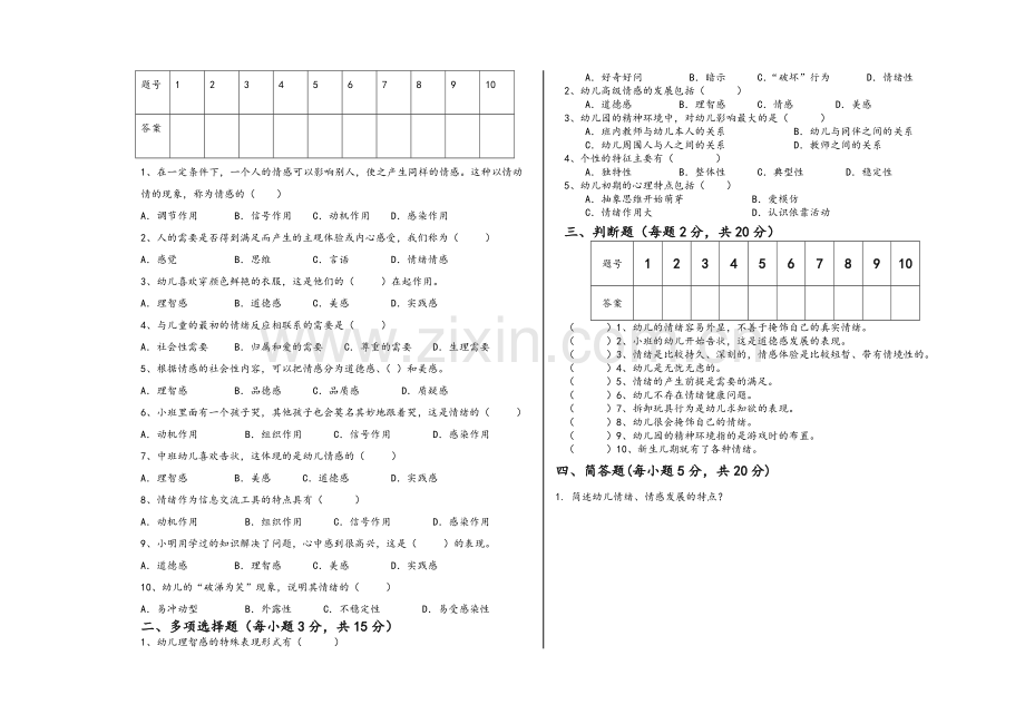 甘肃省对口升学考试教育与文化艺术类专业基础试卷.doc_第3页