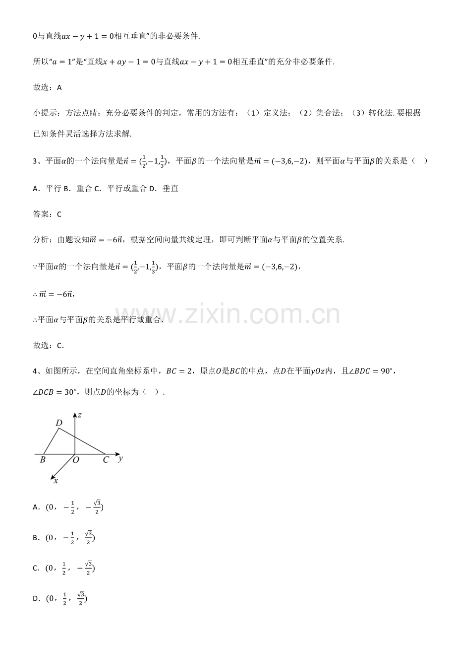 2023年人教版高中数学选修一知识汇总笔记.pdf_第2页