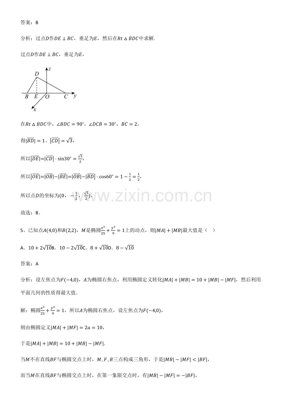 2023年人教版高中数学选修一知识汇总笔记.pdf_第3页