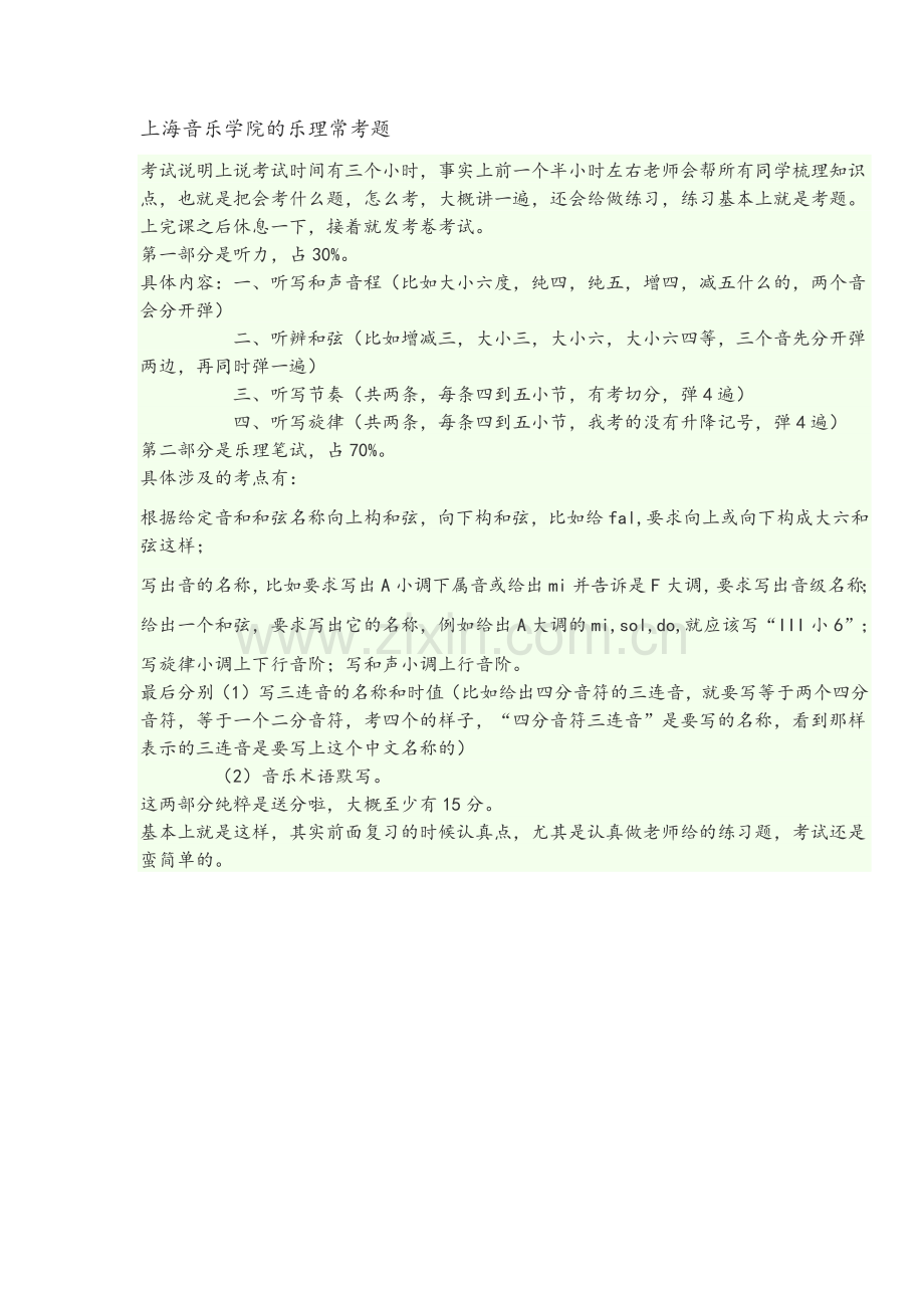 基础乐理知识.doc_第1页