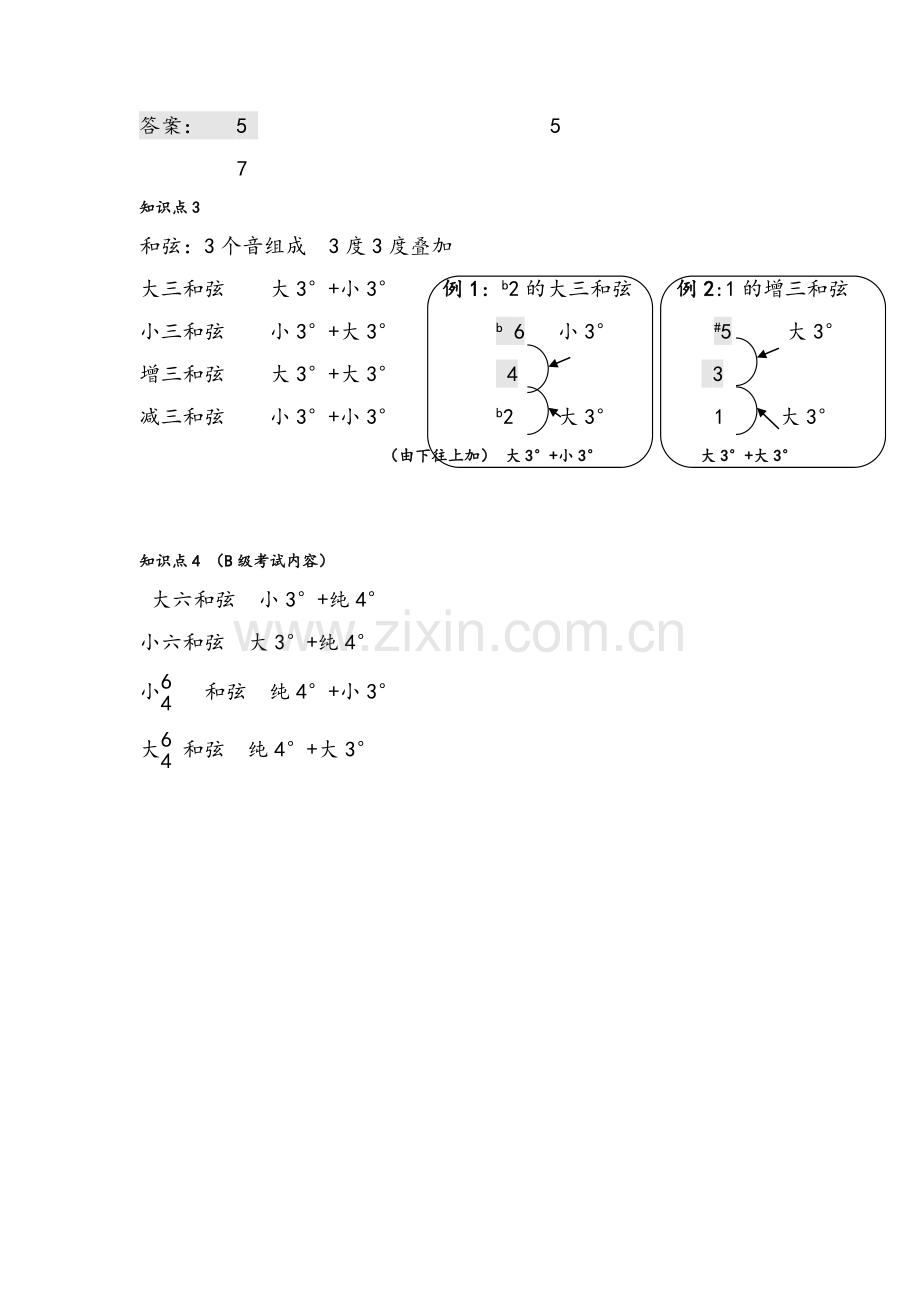 基础乐理知识.doc_第3页