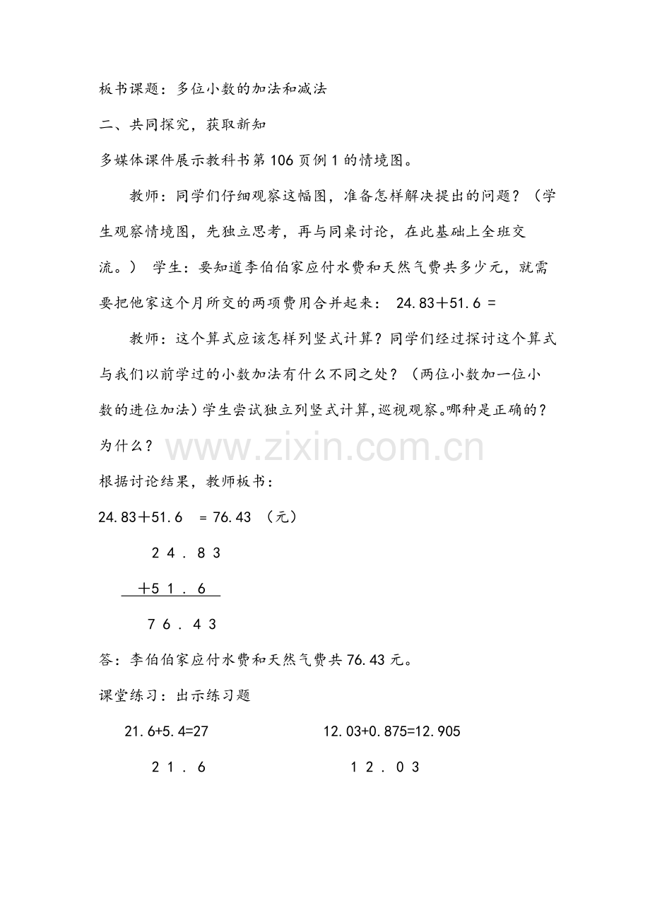 四年级小数加减法教案.doc_第2页