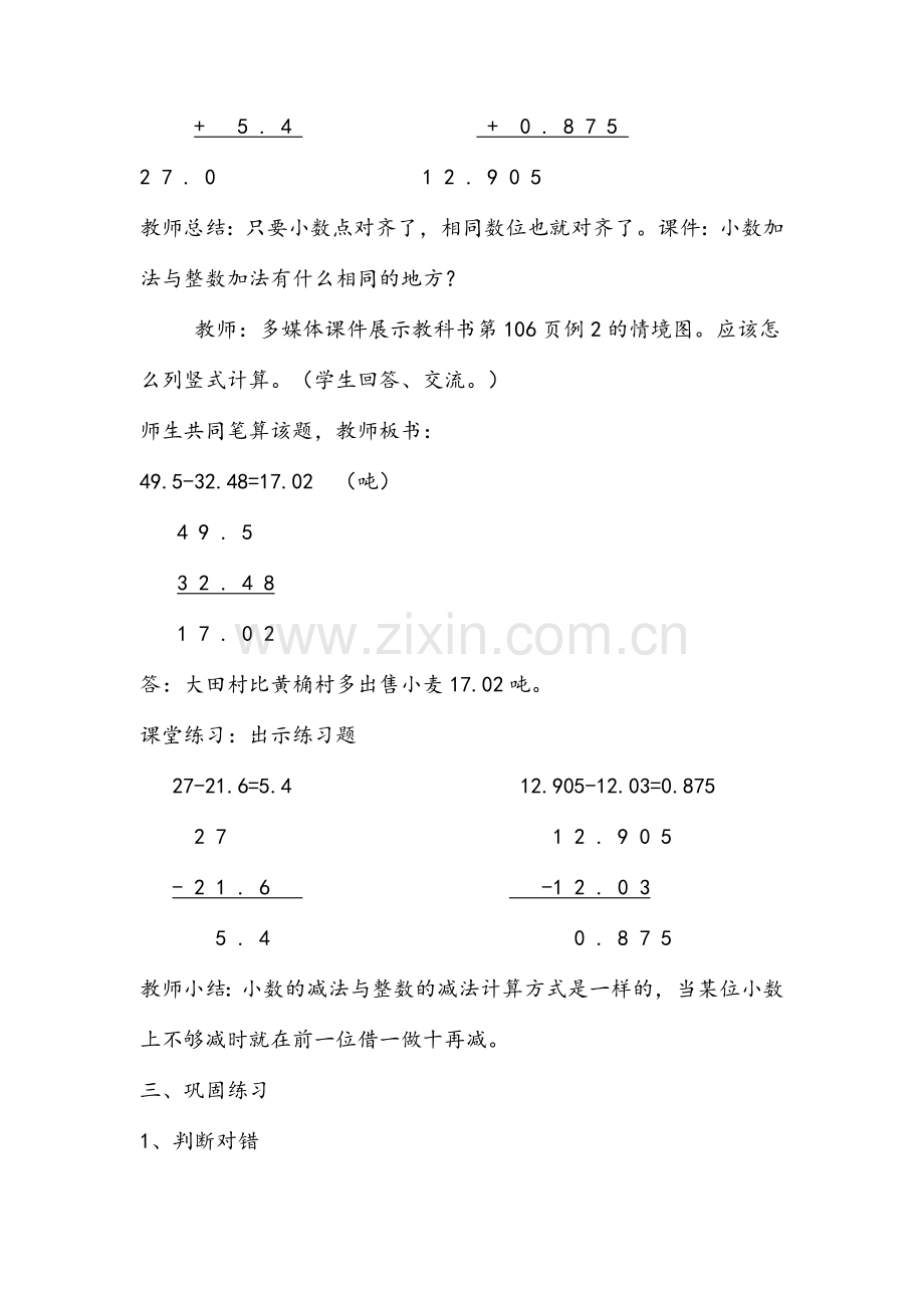 四年级小数加减法教案.doc_第3页