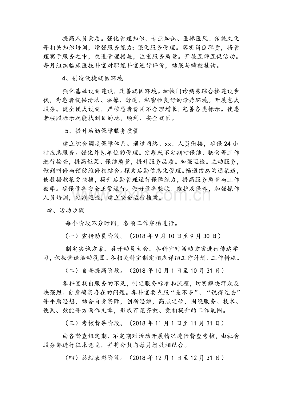 医疗服务提升方案.doc_第3页