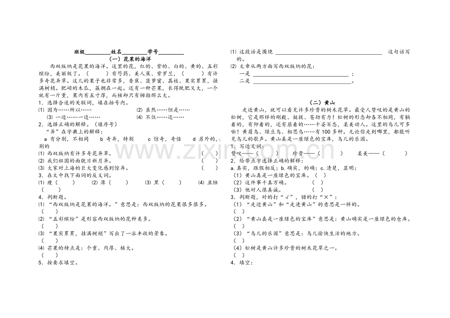 沪教版三年级语文阅读练习.doc_第1页