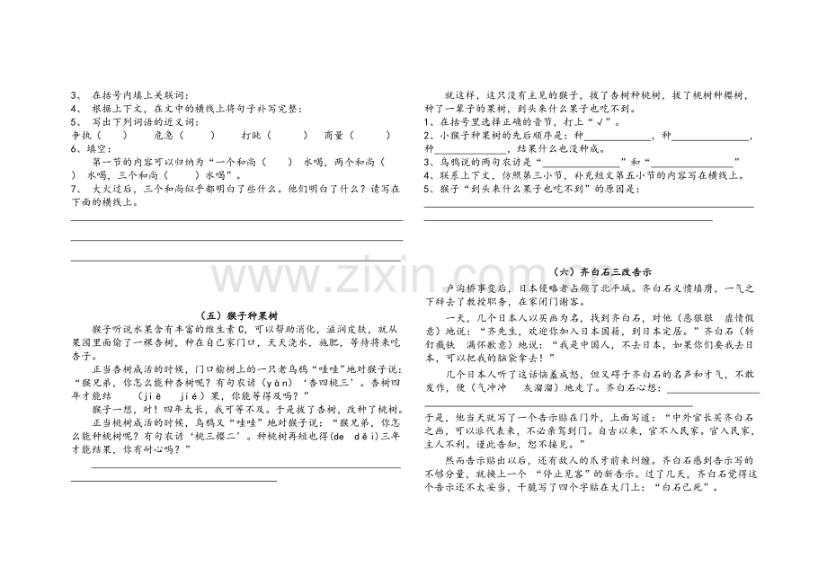 沪教版三年级语文阅读练习.doc_第3页