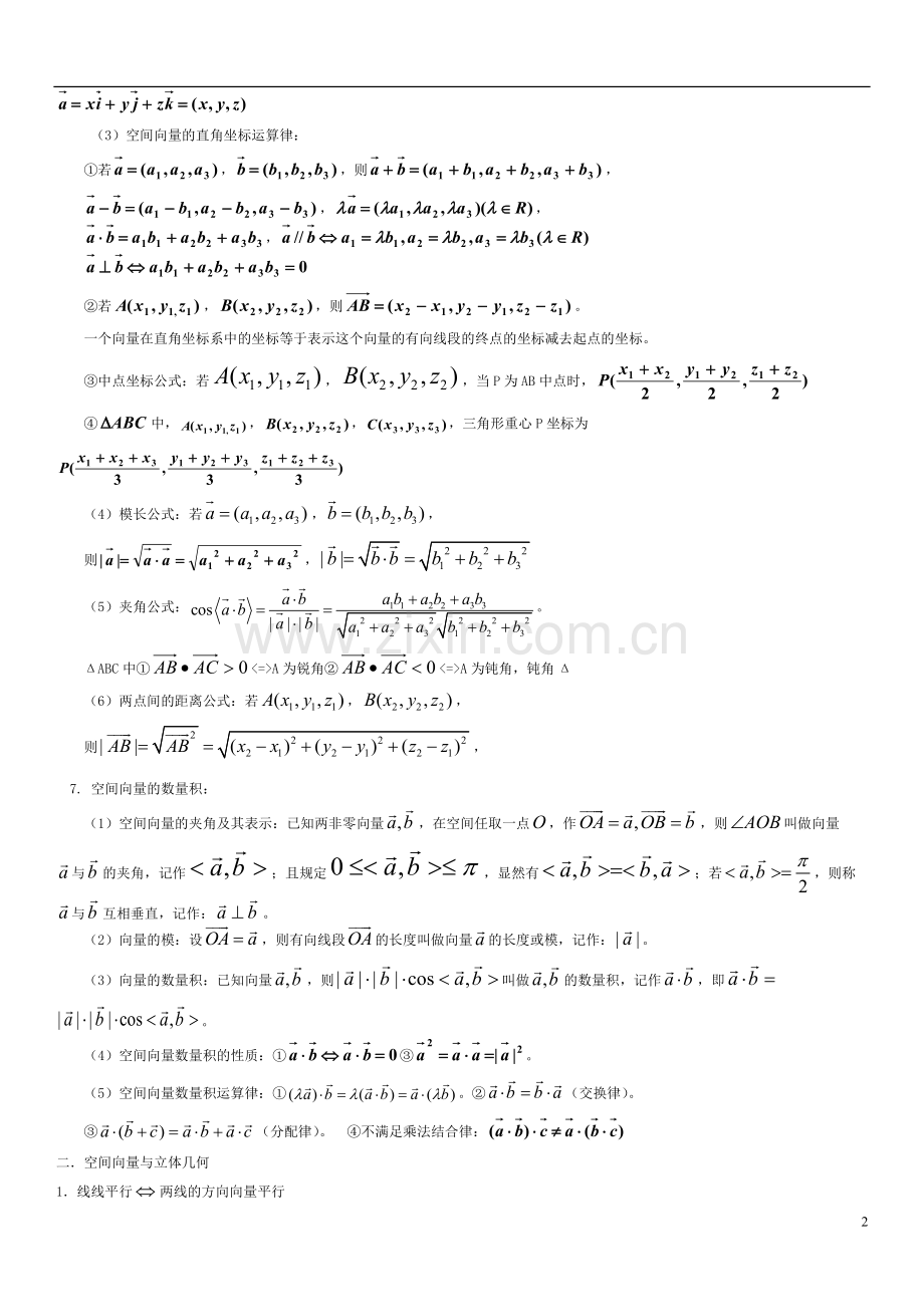 高二空间向量知识点归纳总结.pdf_第2页