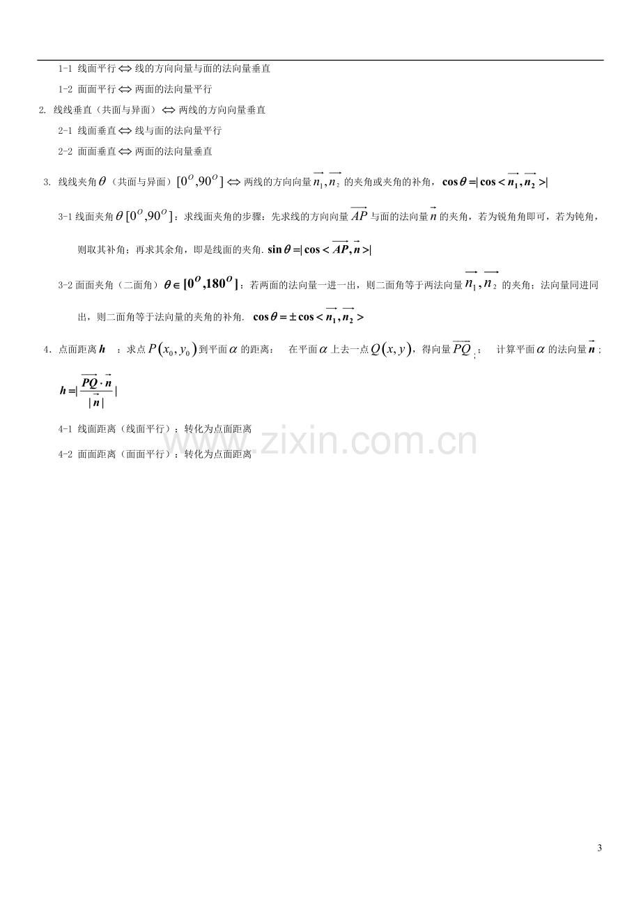 高二空间向量知识点归纳总结.pdf_第3页