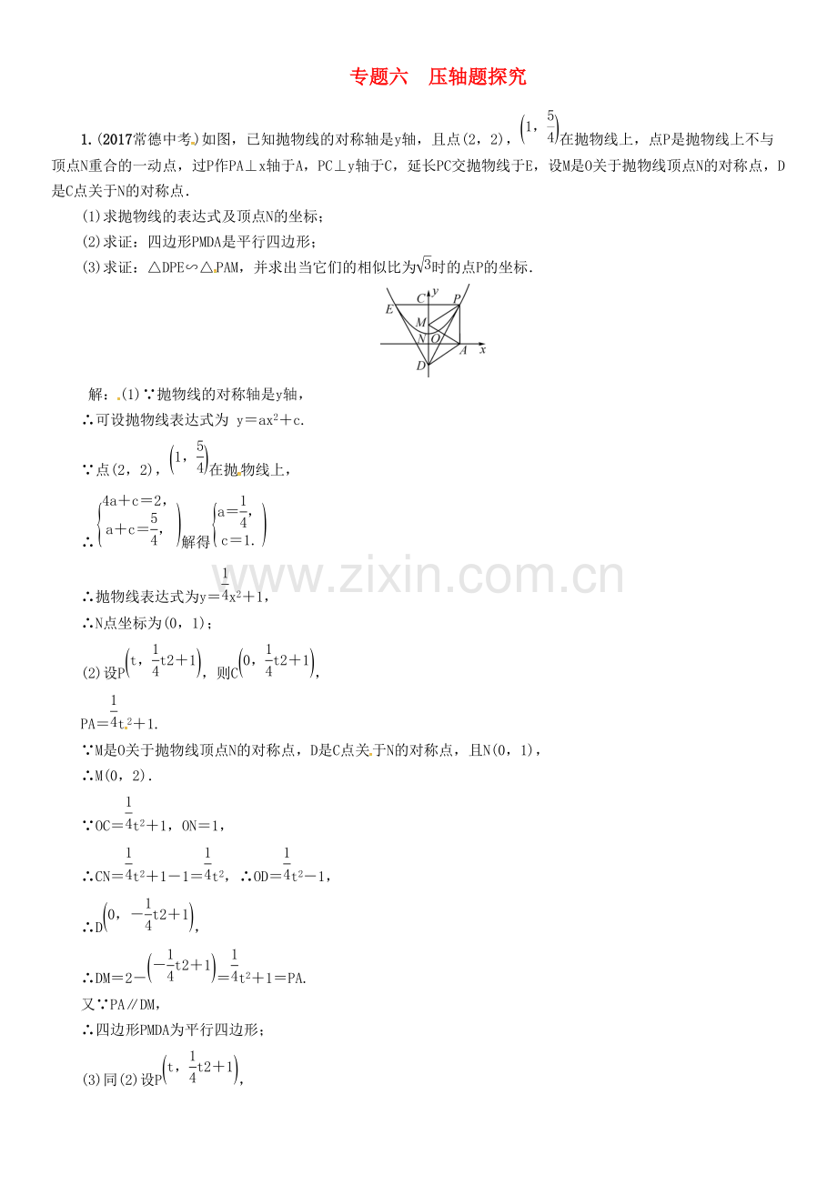 2018年宜宾中考数学总复习精练第2编专题6：压轴题探究(含答案).pdf_第1页