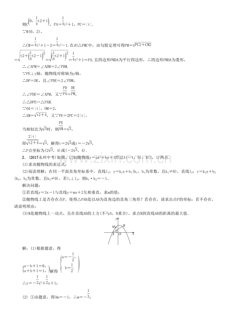 2018年宜宾中考数学总复习精练第2编专题6：压轴题探究(含答案).pdf_第2页