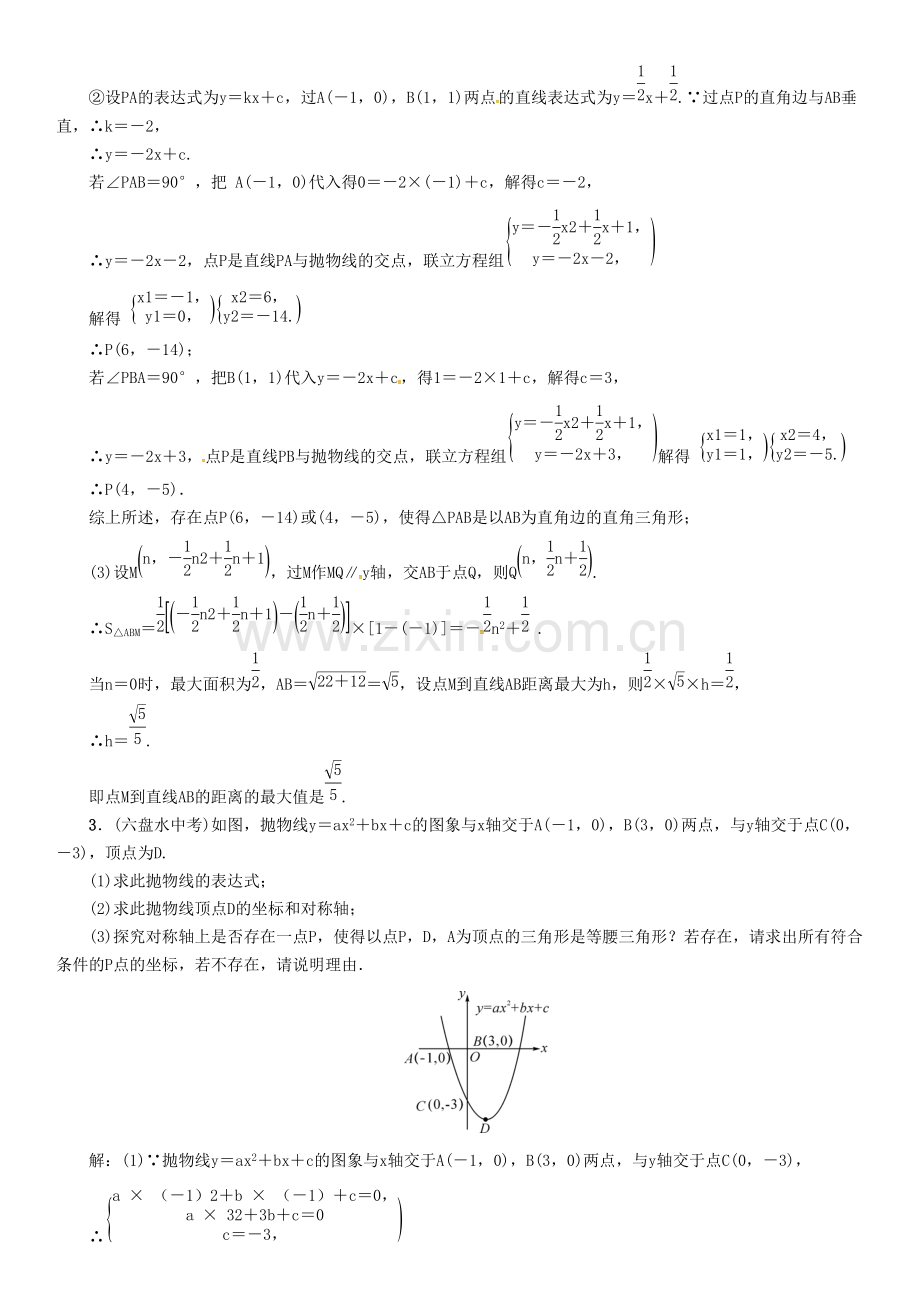 2018年宜宾中考数学总复习精练第2编专题6：压轴题探究(含答案).pdf_第3页