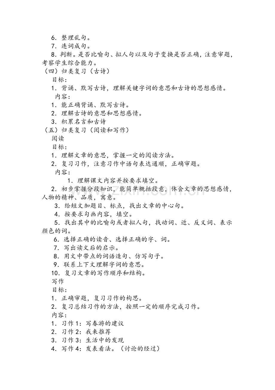 四年级复习计划.doc_第3页