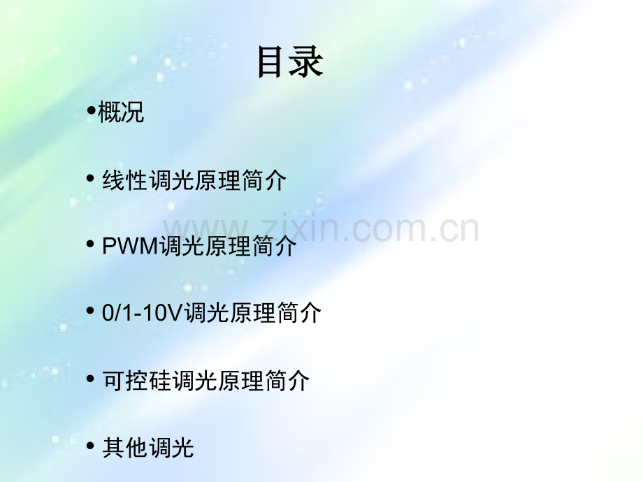 LED调光原理简介-PPT.ppt_第2页