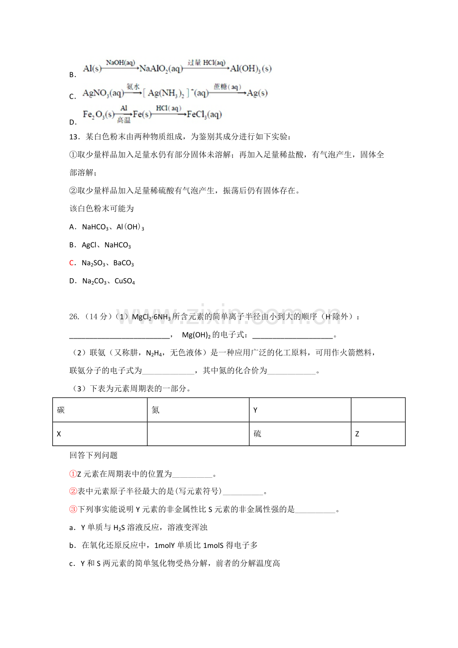 精选高三化学模拟练习套题(含答案).pdf_第2页