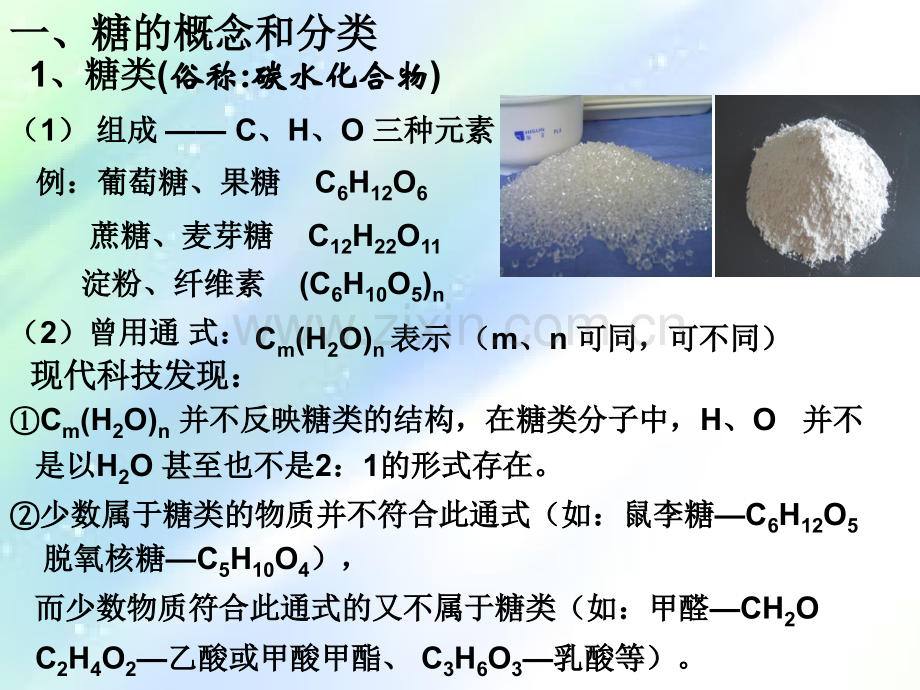 生物高分子化合物-PPT.ppt_第3页