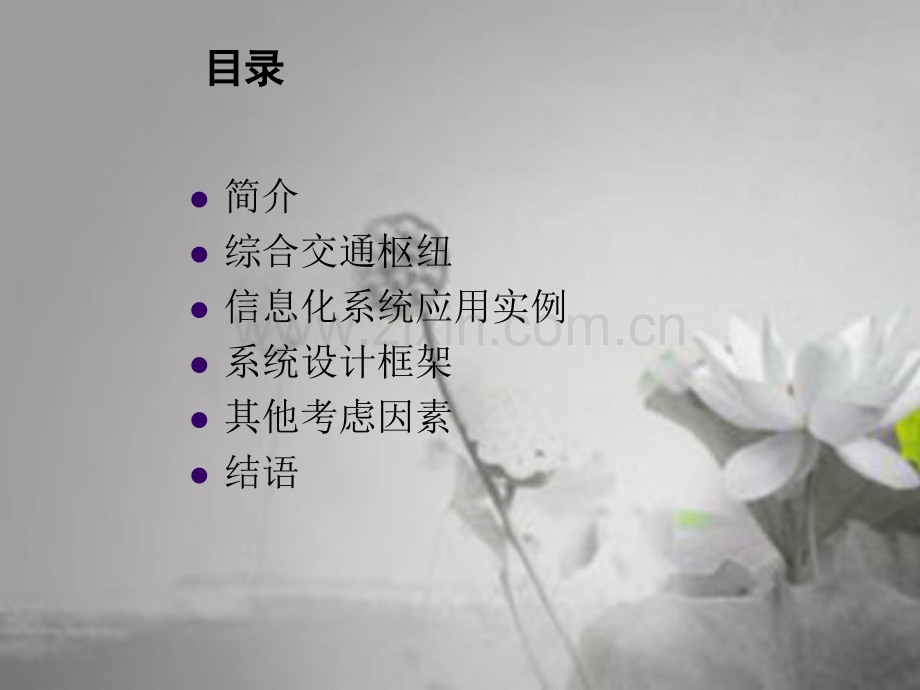 综合交通枢纽信息化系统概念设计及应用-PPT.ppt_第2页