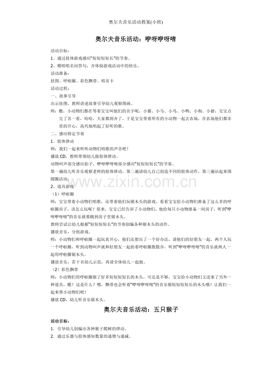 奥尔夫音乐活动教案(小班).doc_第2页