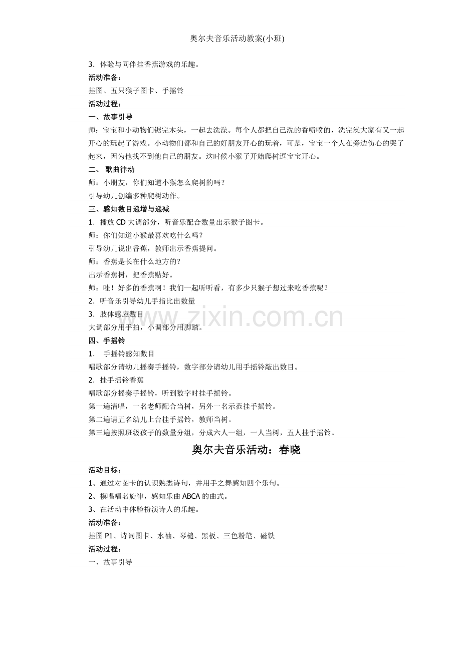 奥尔夫音乐活动教案(小班).doc_第3页