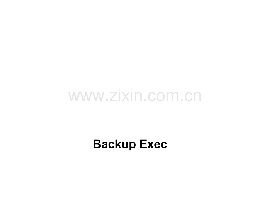 Backup-Exec简介.ppt_第1页