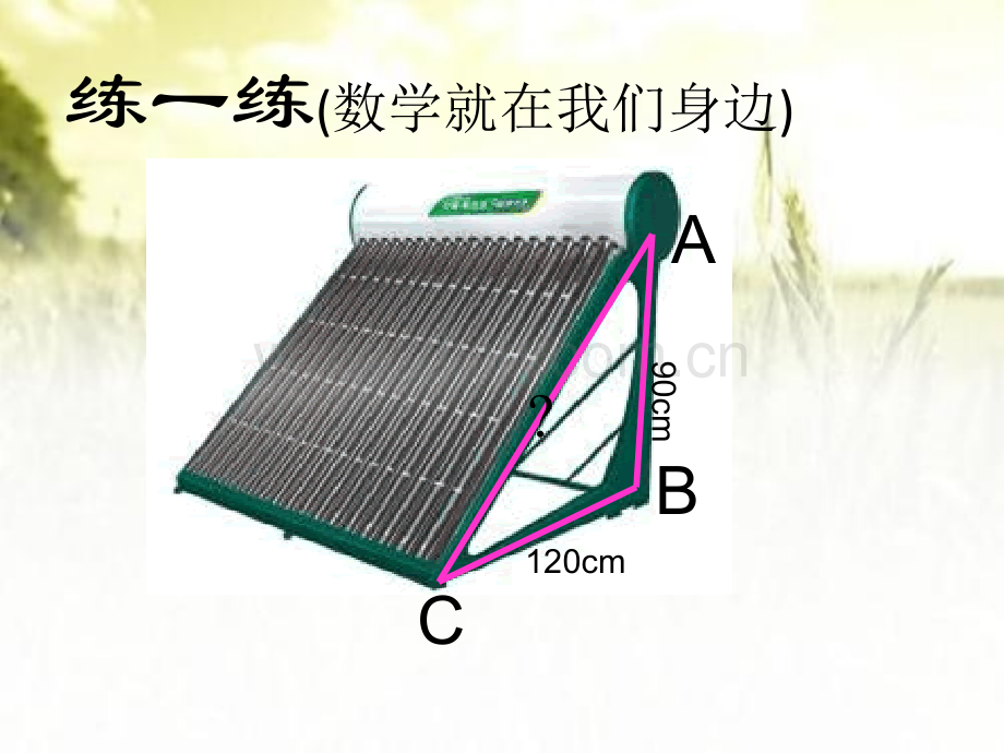 勾股定理应用整理ppt.ppt_第3页