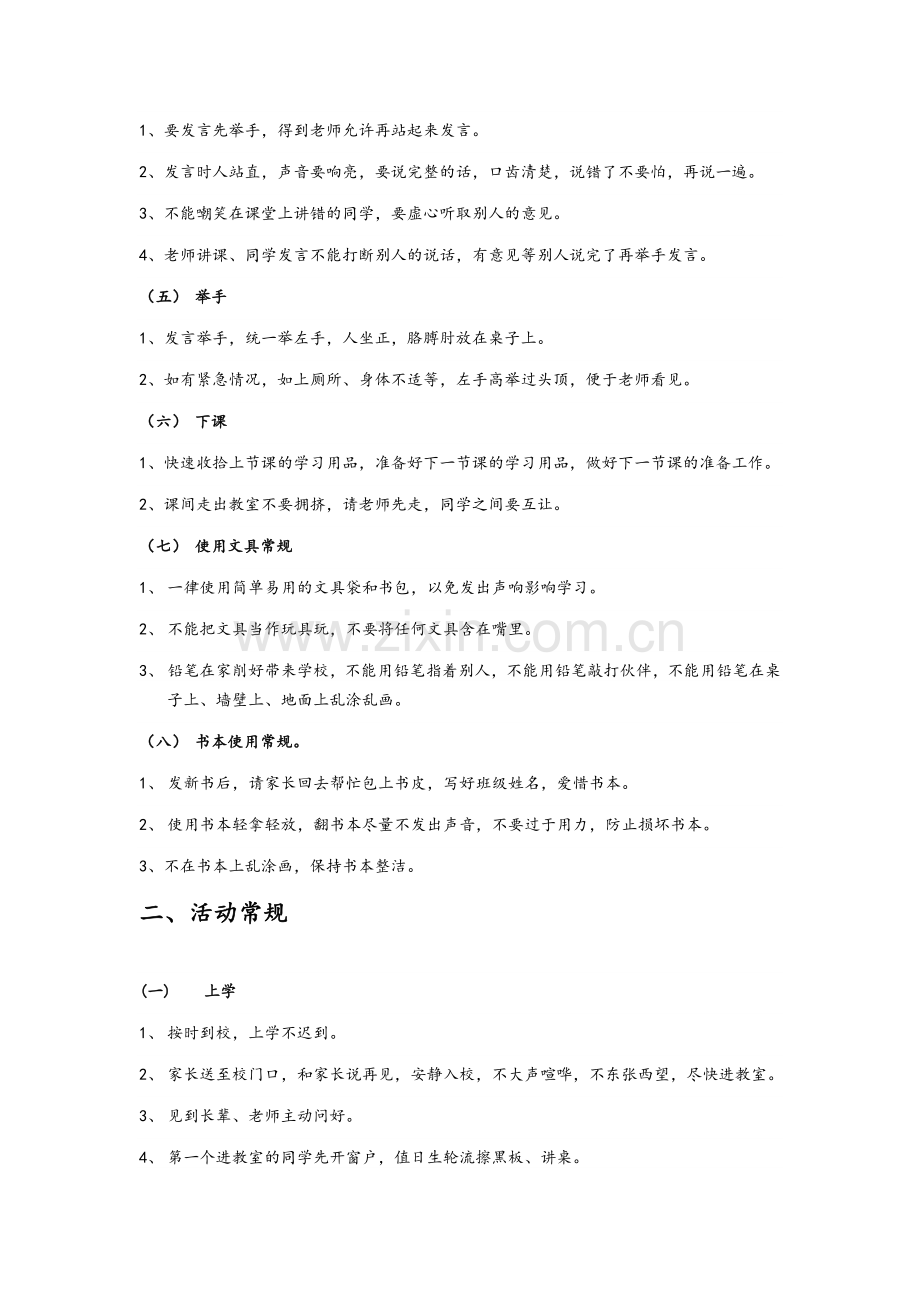 如何抓好一年级常规.doc_第2页