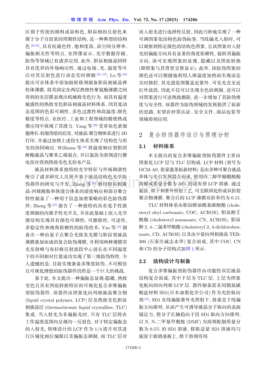 基于LCP_TLC的复合多维偏振型防伪器件.pdf_第2页