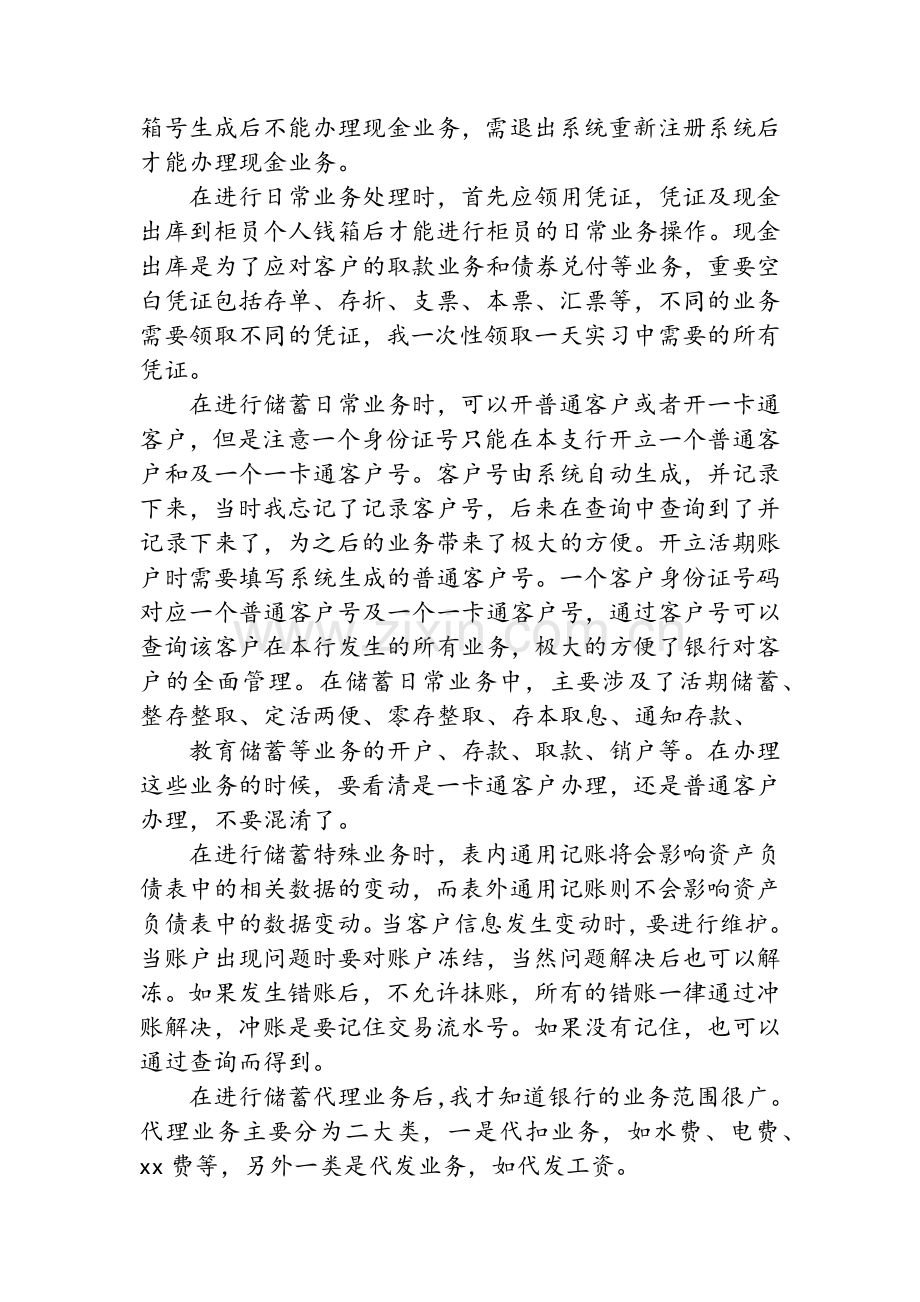 商业银行对私业务实习报告.doc_第2页